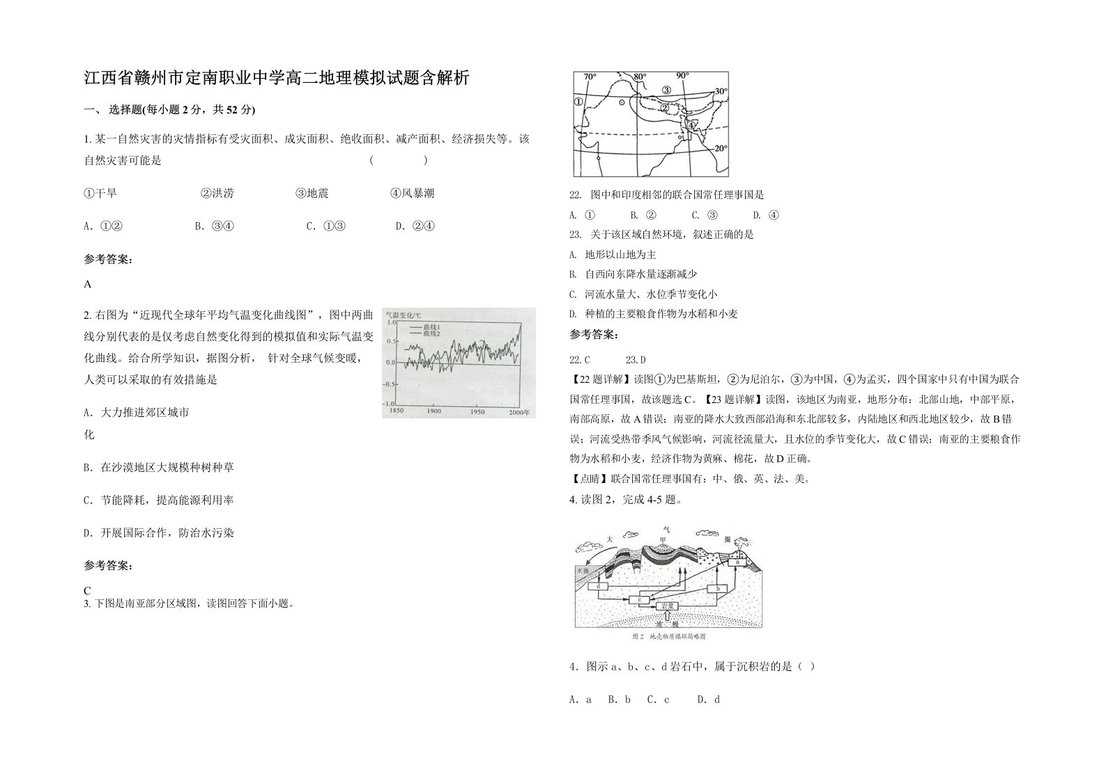 江西省赣州市定南职业中学高二地理模拟试题含解析