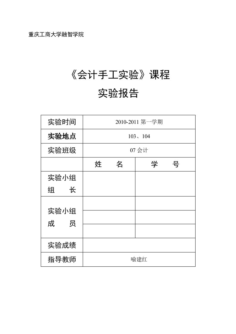 会计手工实验报告