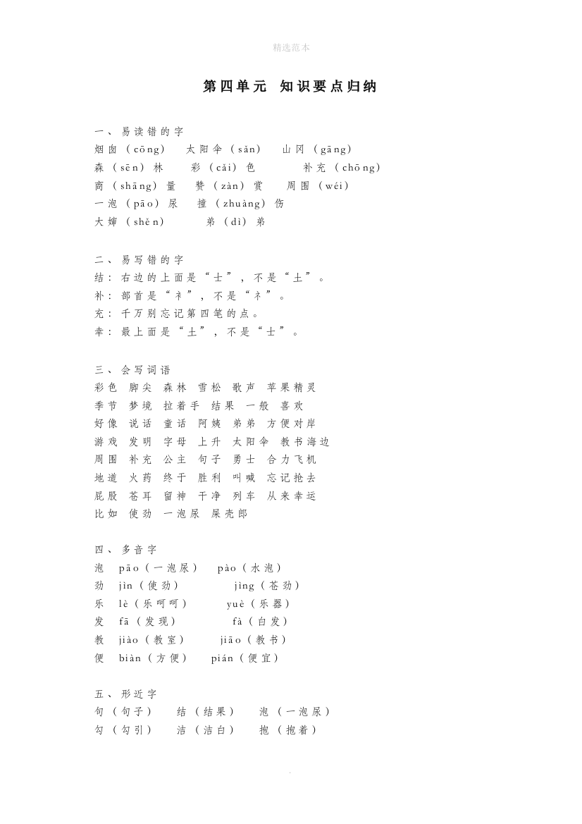 二年级语文下册第四单元知识要点归纳新人教版