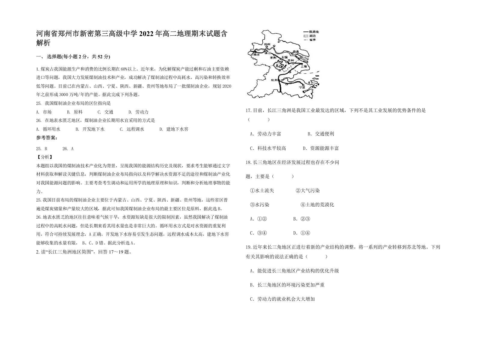 河南省郑州市新密第三高级中学2022年高二地理期末试题含解析