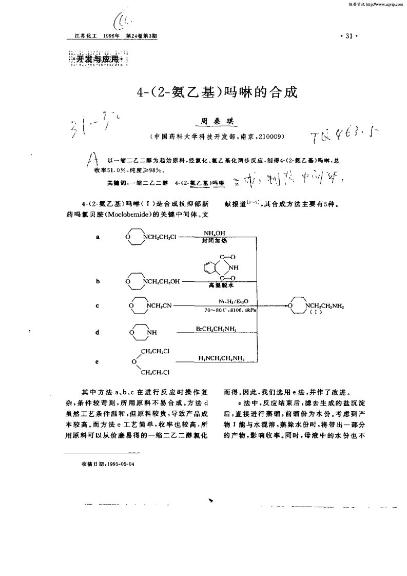 4（2—氨乙基）吗啉的合成.pdf