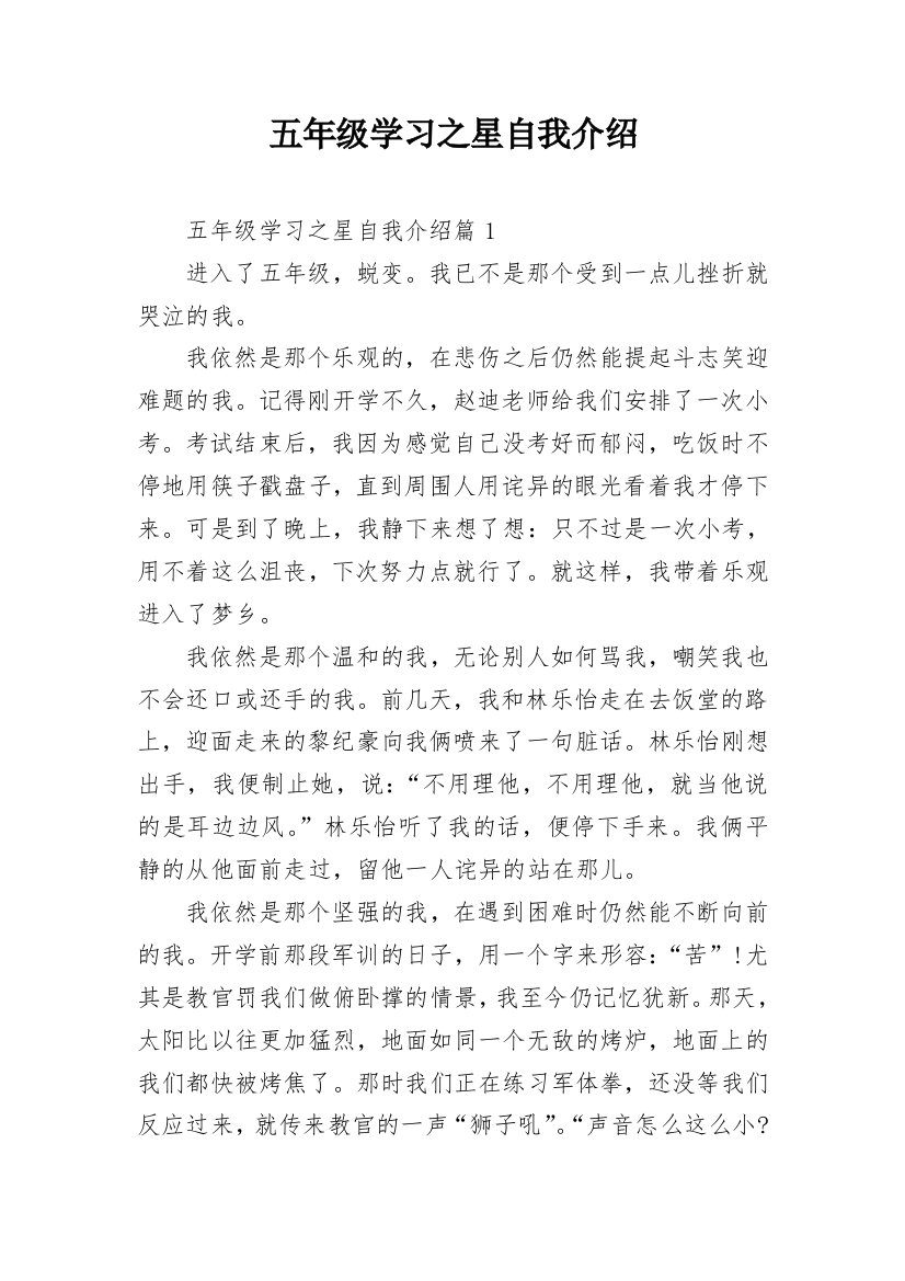 五年级学习之星自我介绍