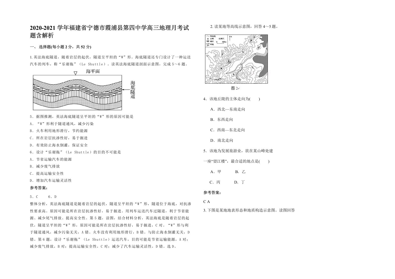 2020-2021学年福建省宁德市霞浦县第四中学高三地理月考试题含解析