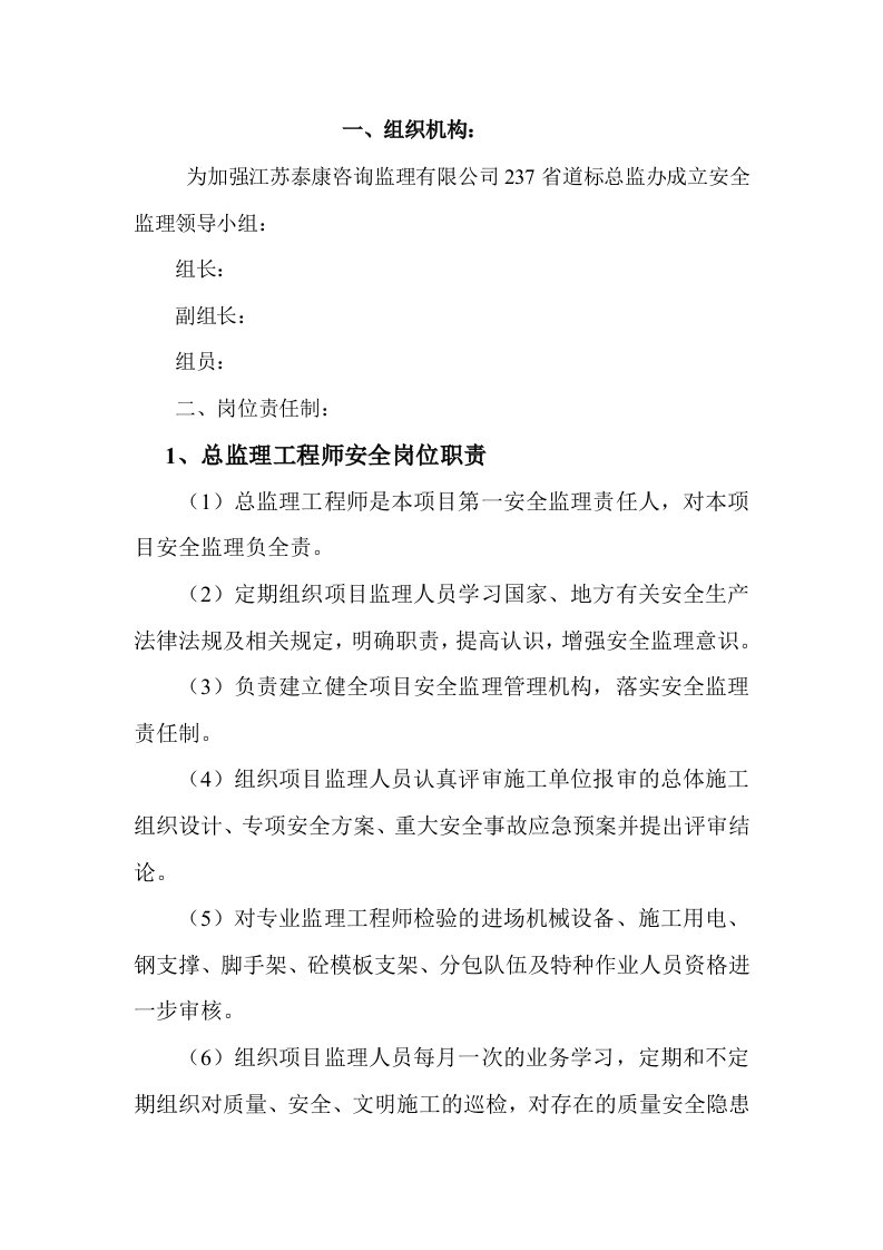 公路工程安全生产制度含各种监理单位安全管理制度