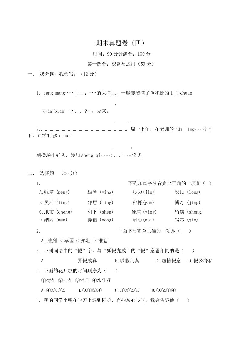 统编二年级语文上册期末真题卷（四）