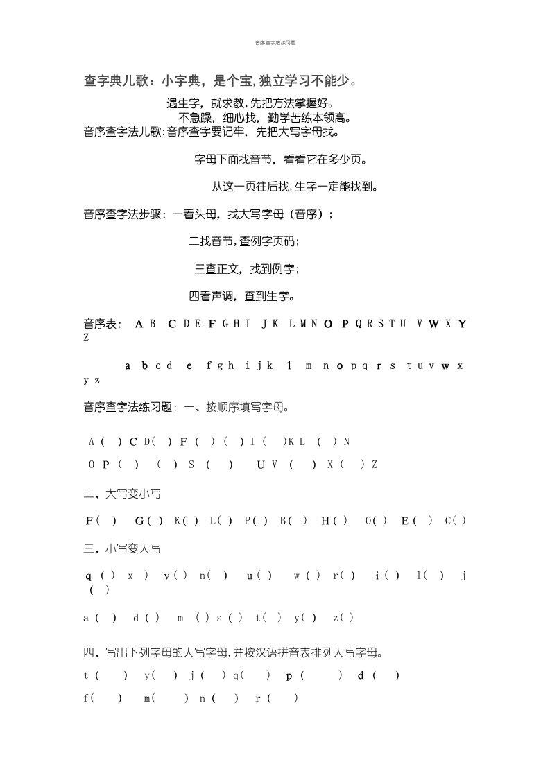 音序查字法练习题