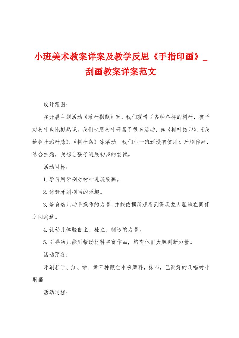 小班美术教案详案及教学反思《手指印画》