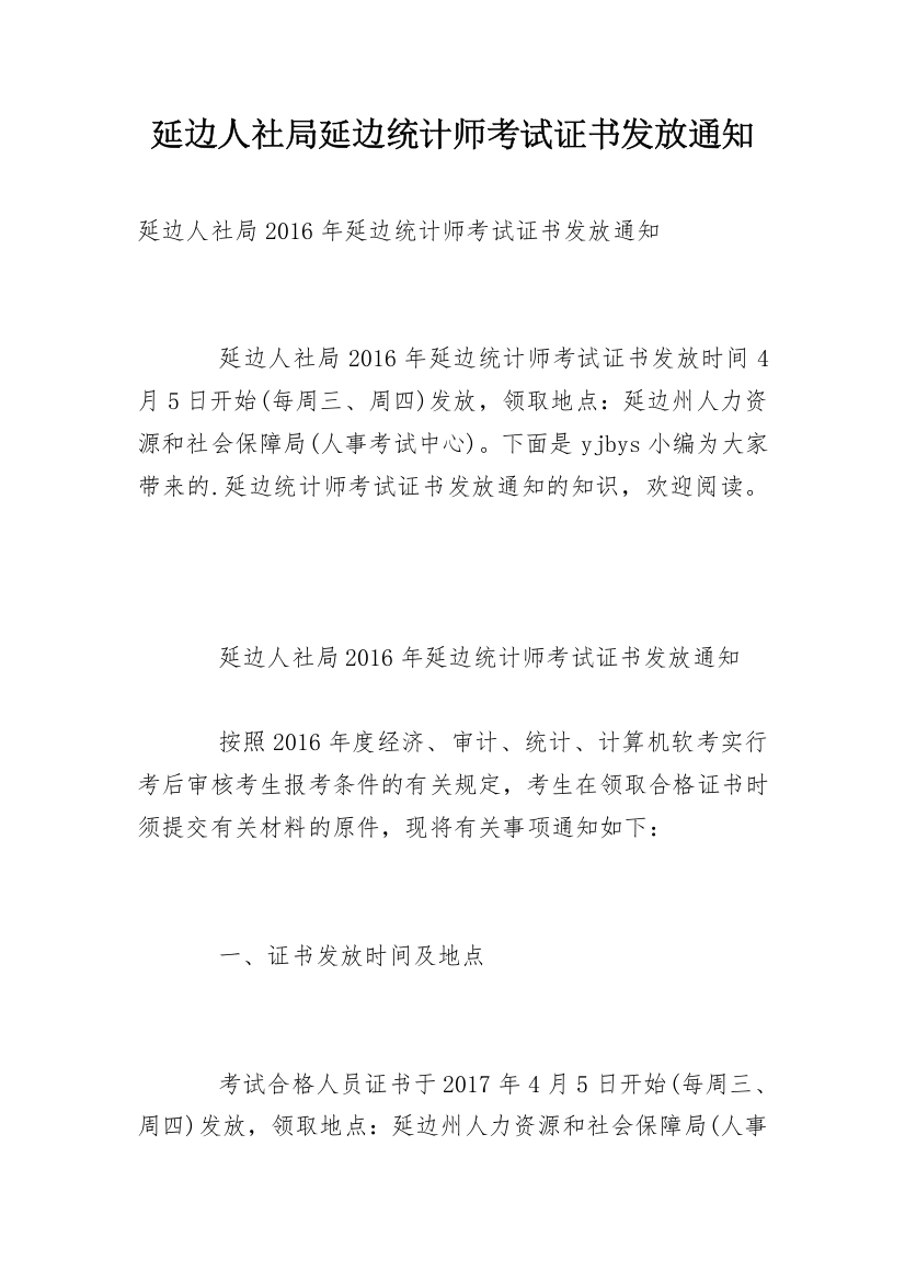 延边人社局延边统计师考试证书发放通知