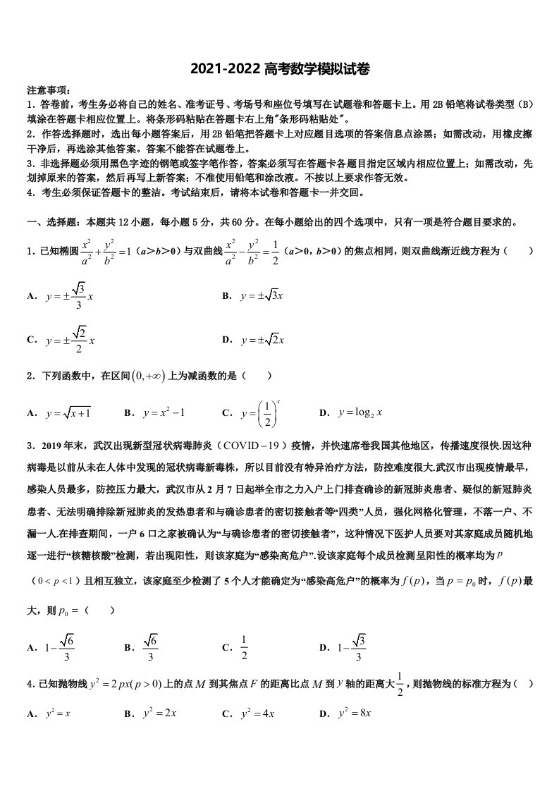 2022届四川省成都市嘉祥教育集团高三第一次模拟考试数学试卷含解析