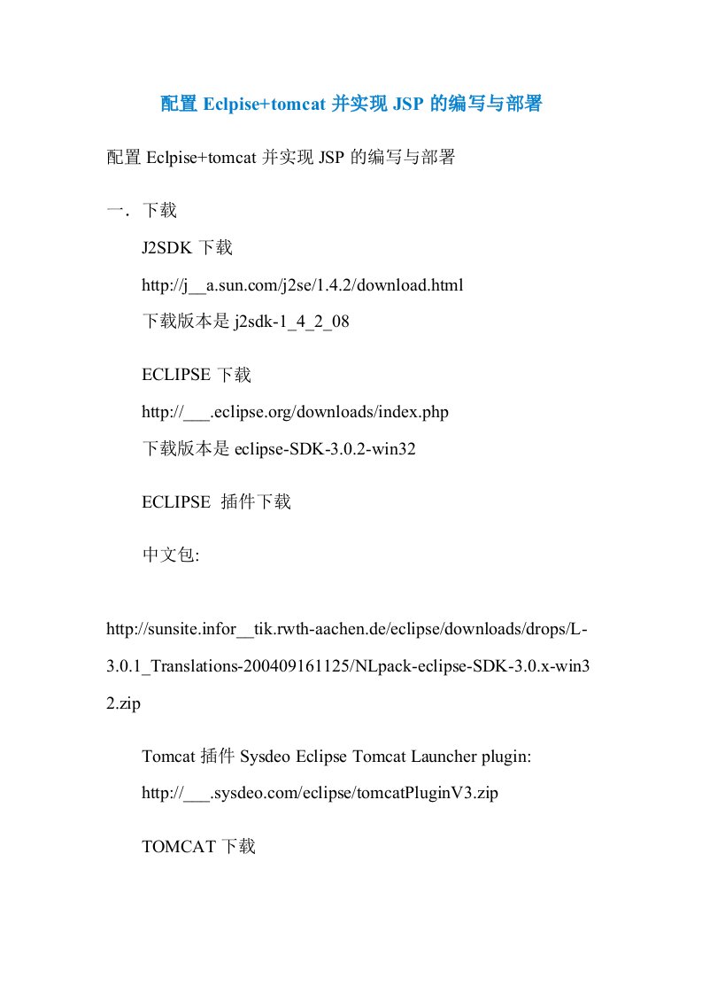 JSP运行环境配置