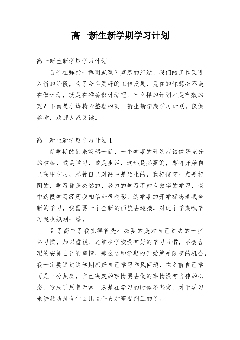 高一新生新学期学习计划_2