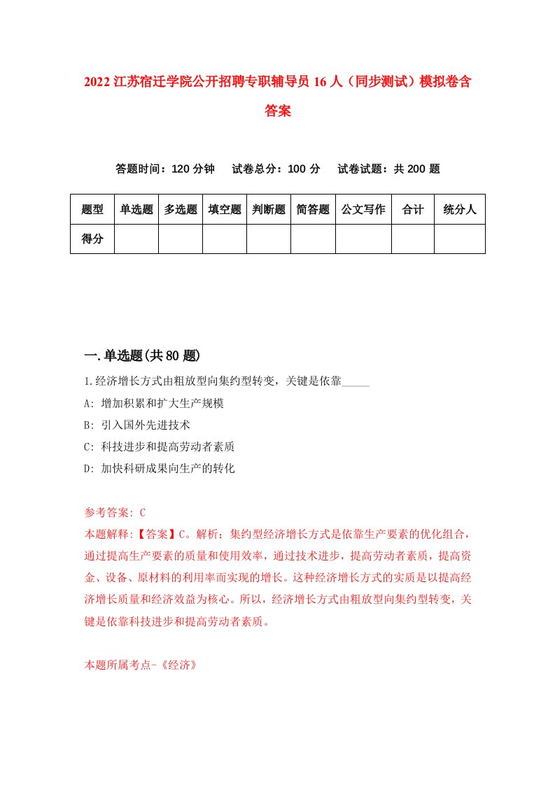 2022江苏宿迁学院公开招聘专职辅导员16人同步测试模拟卷含答案8