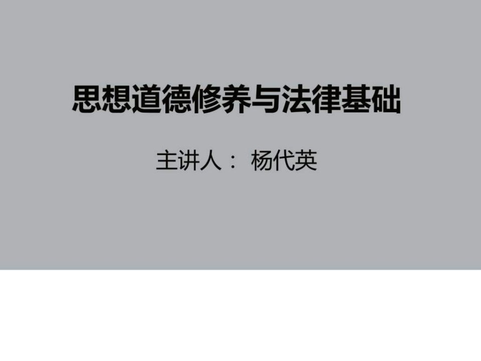 思想道德修养与法律基础自考教学课件第一章