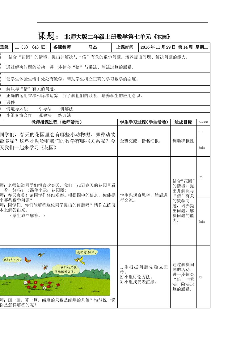 2017秋北师大版数学二年级上册第七单元《花园》