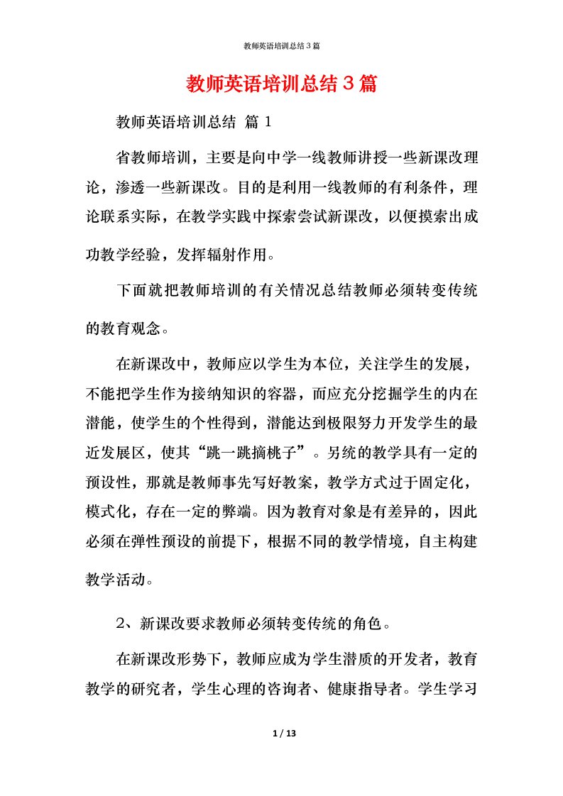 教师英语培训总结3篇