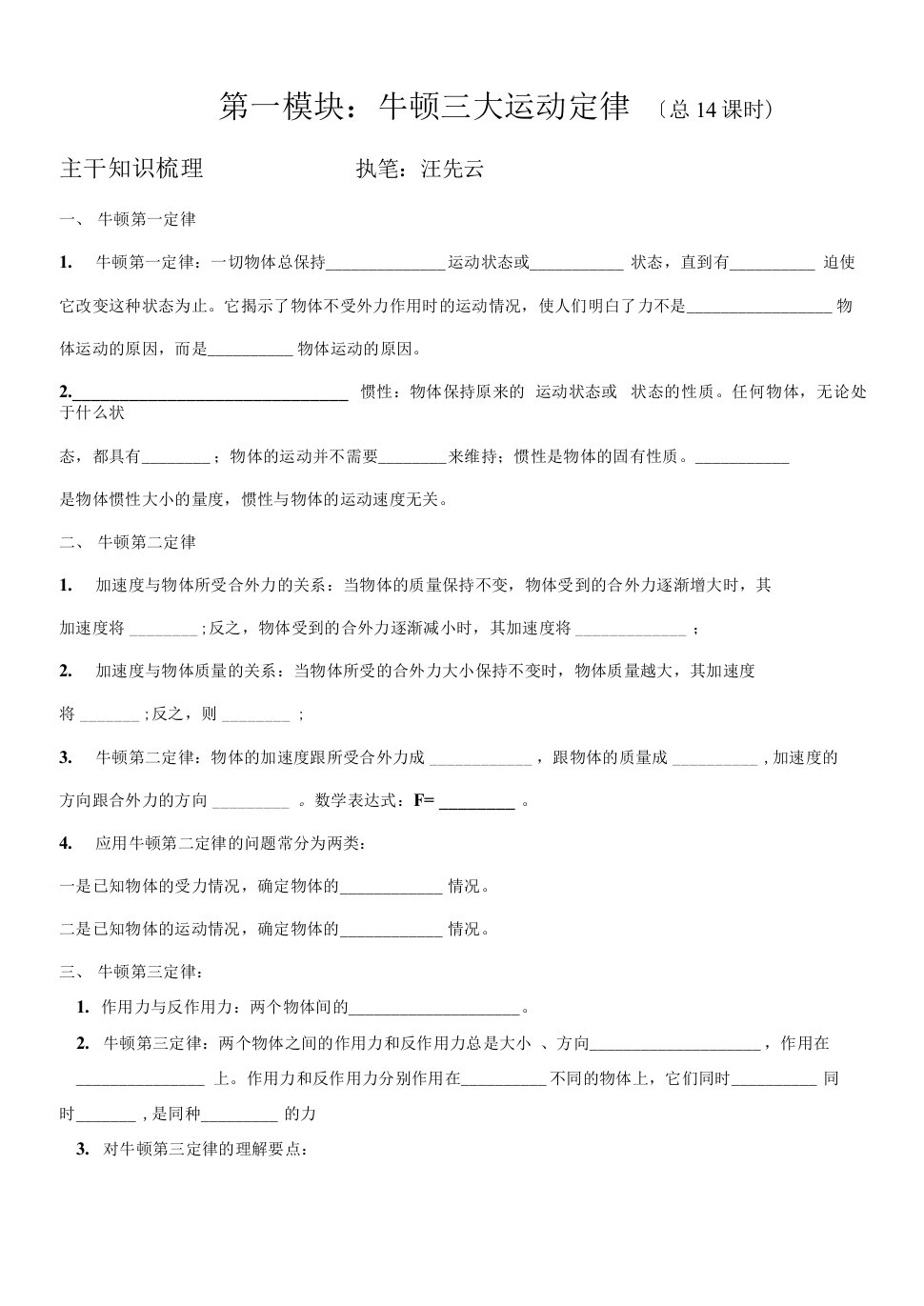 第一模块：牛顿三大运动定律学案