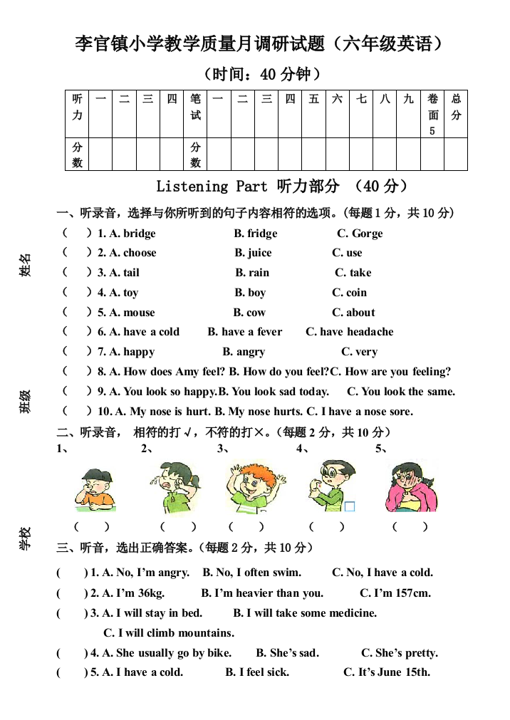 PEP小学英语六年级下册三月月试题