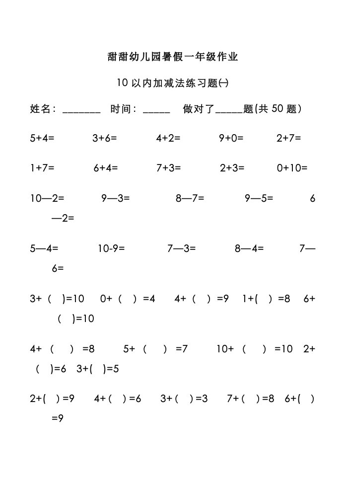 幼儿算术---10以内加减法练习题-直接打印版1