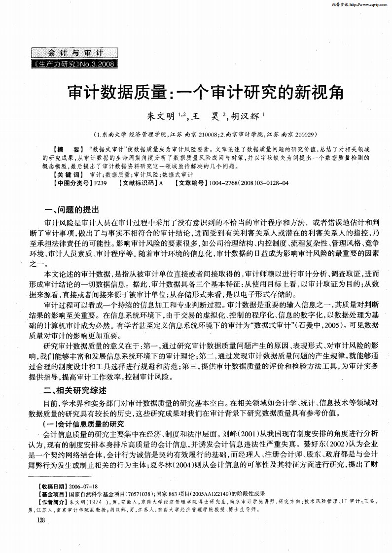 审计数据质量：一个审计研究的新视角.pdf