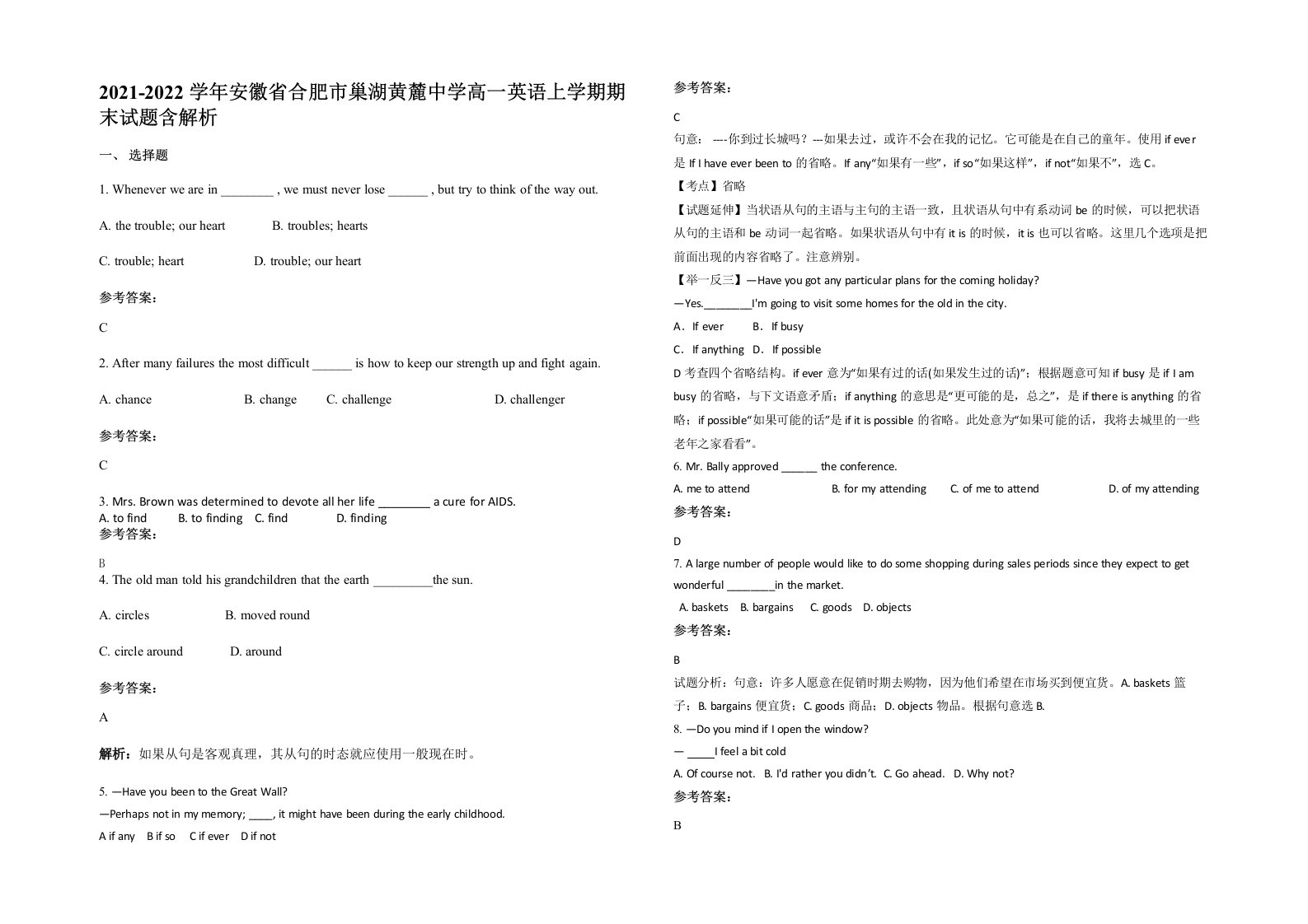 2021-2022学年安徽省合肥市巢湖黄麓中学高一英语上学期期末试题含解析