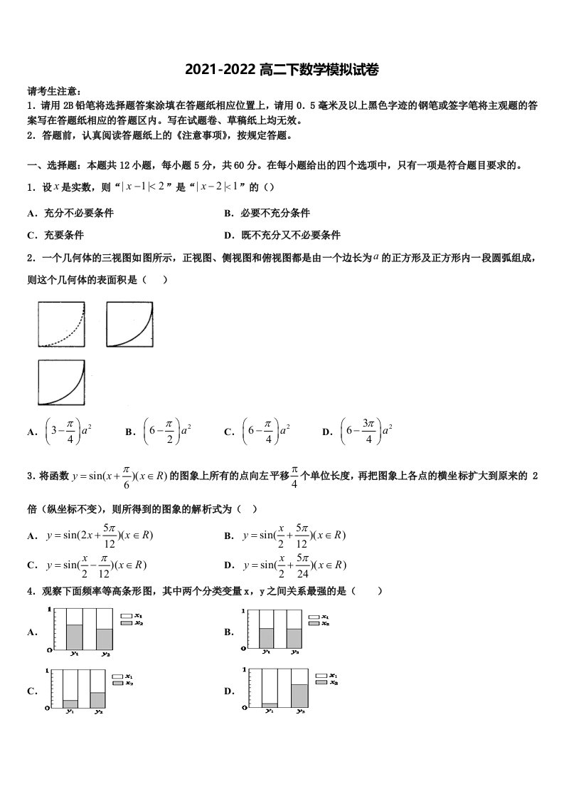 2022年江苏省泰州市第二中学数学高二第二学期期末达标检测模拟试题含解析