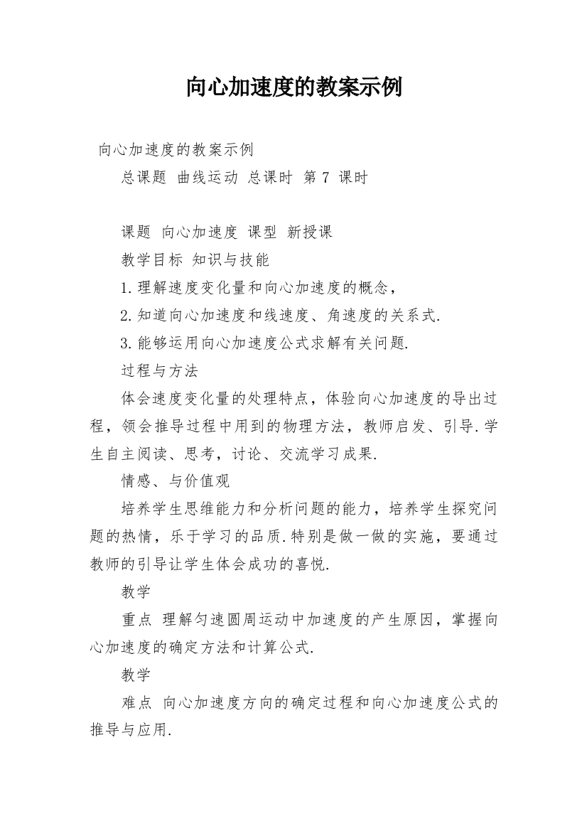 向心加速度的教案示例