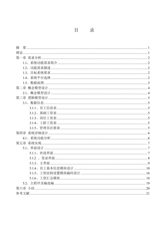 工资管理系统课程设计报告