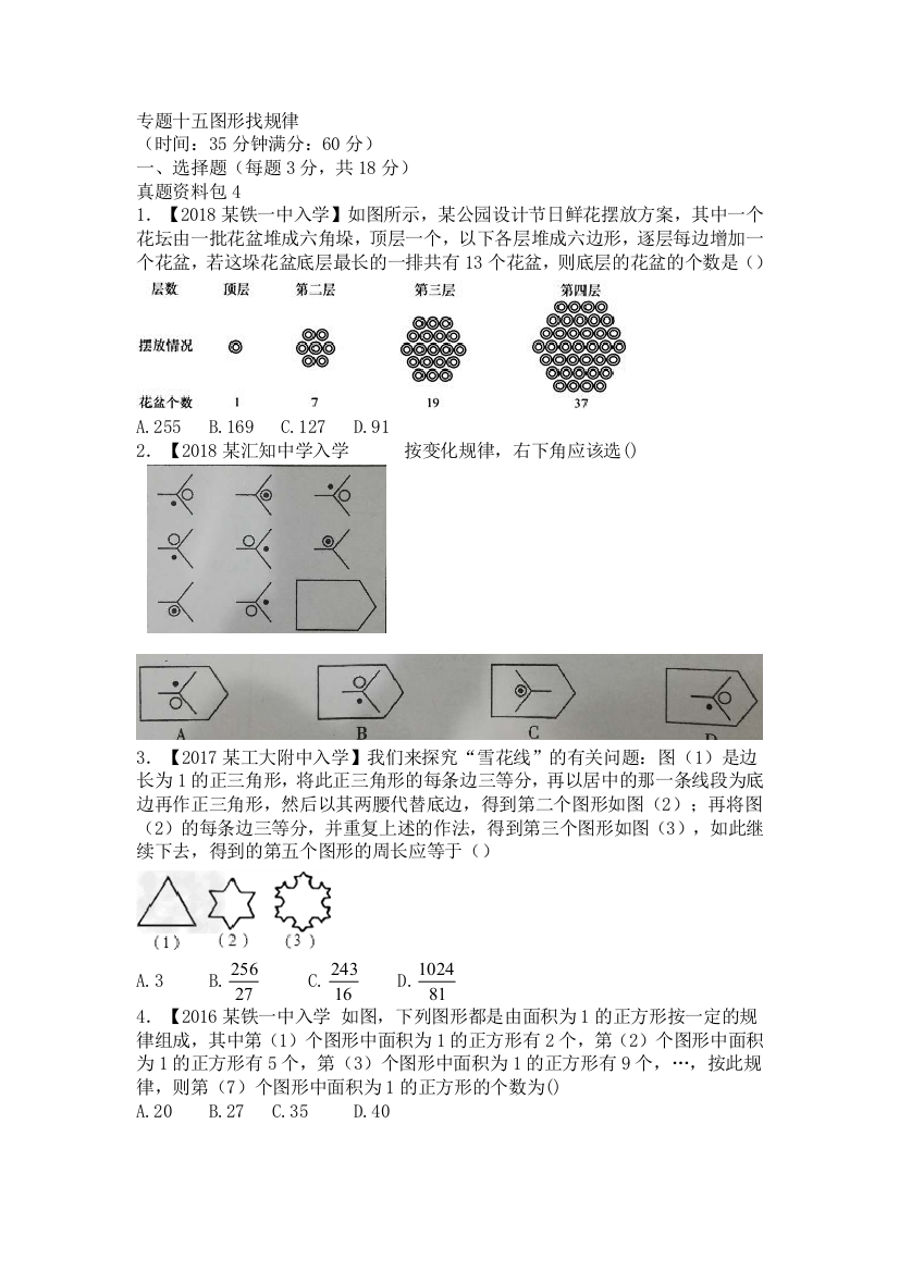 小升初分类卷图形找规律