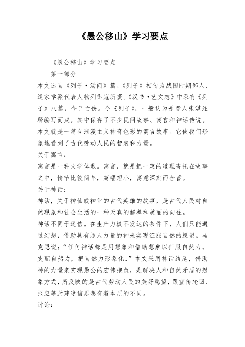 《愚公移山》学习要点