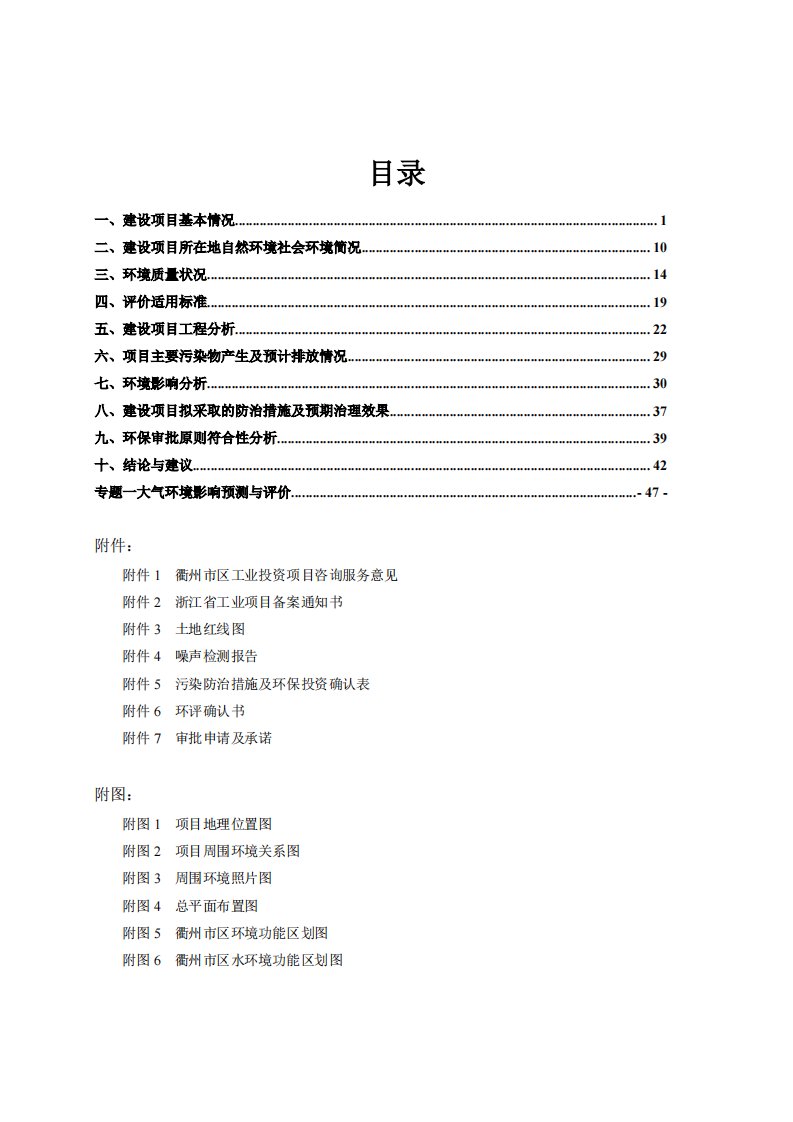 环境影响评价报告公示：年产20万吨重质碳酸钙项目环评报告