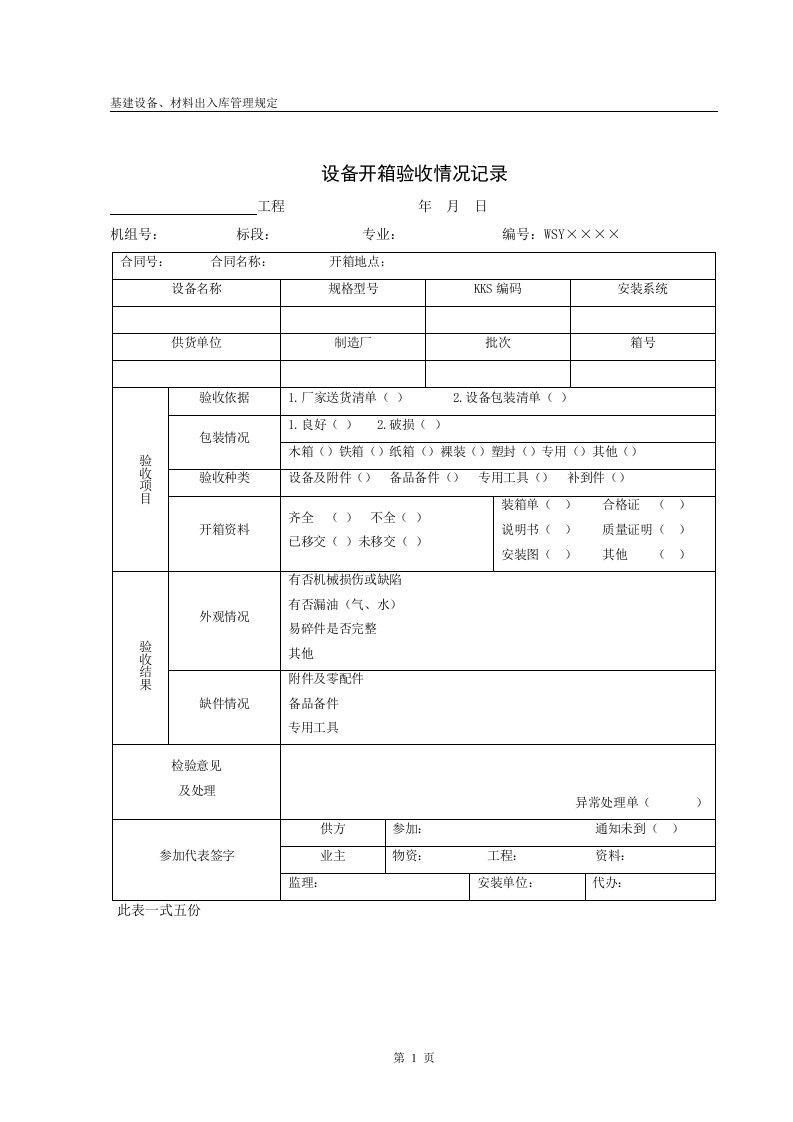 材料出入库表格