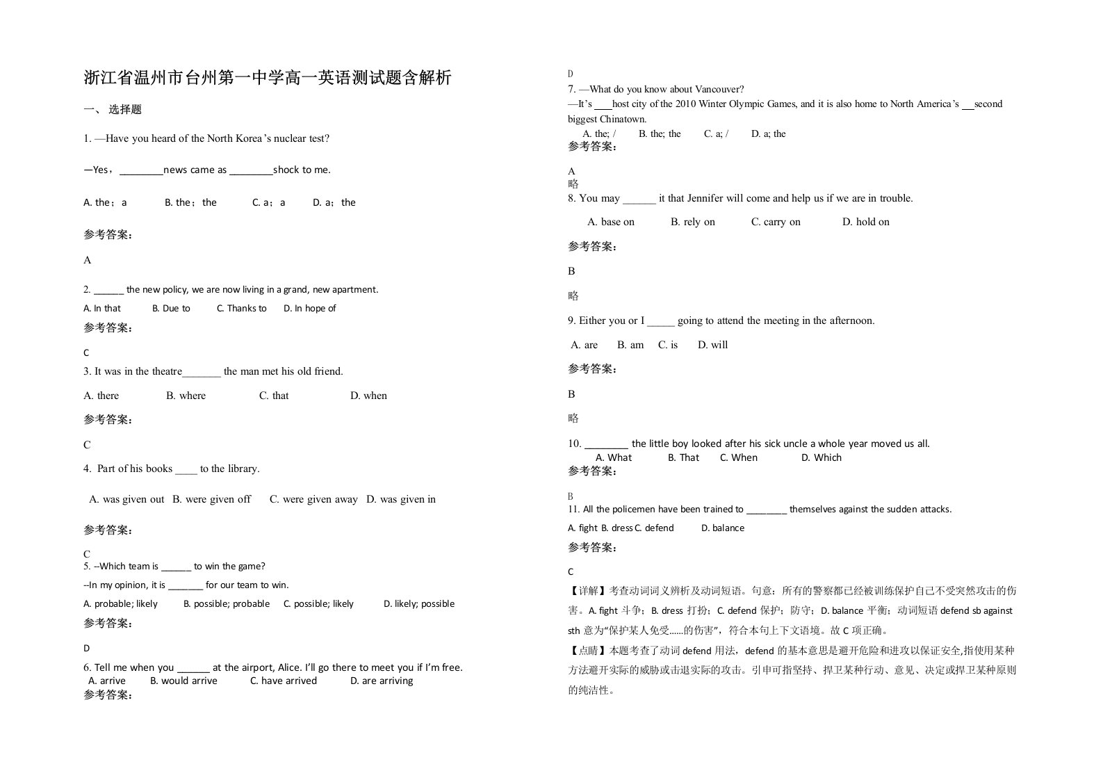 浙江省温州市台州第一中学高一英语测试题含解析