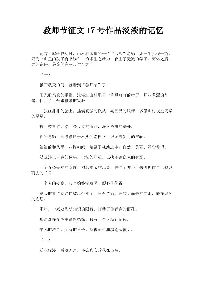 教师节征文17号作品淡淡的记忆