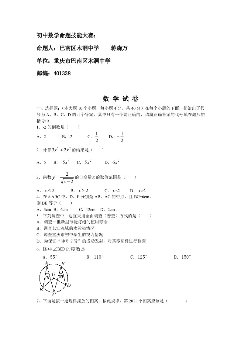 初中数学复习试题