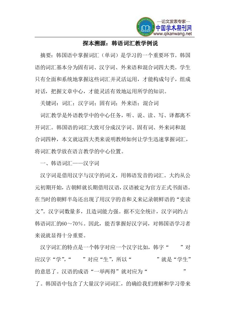 探本溯源韩语词汇教学例说