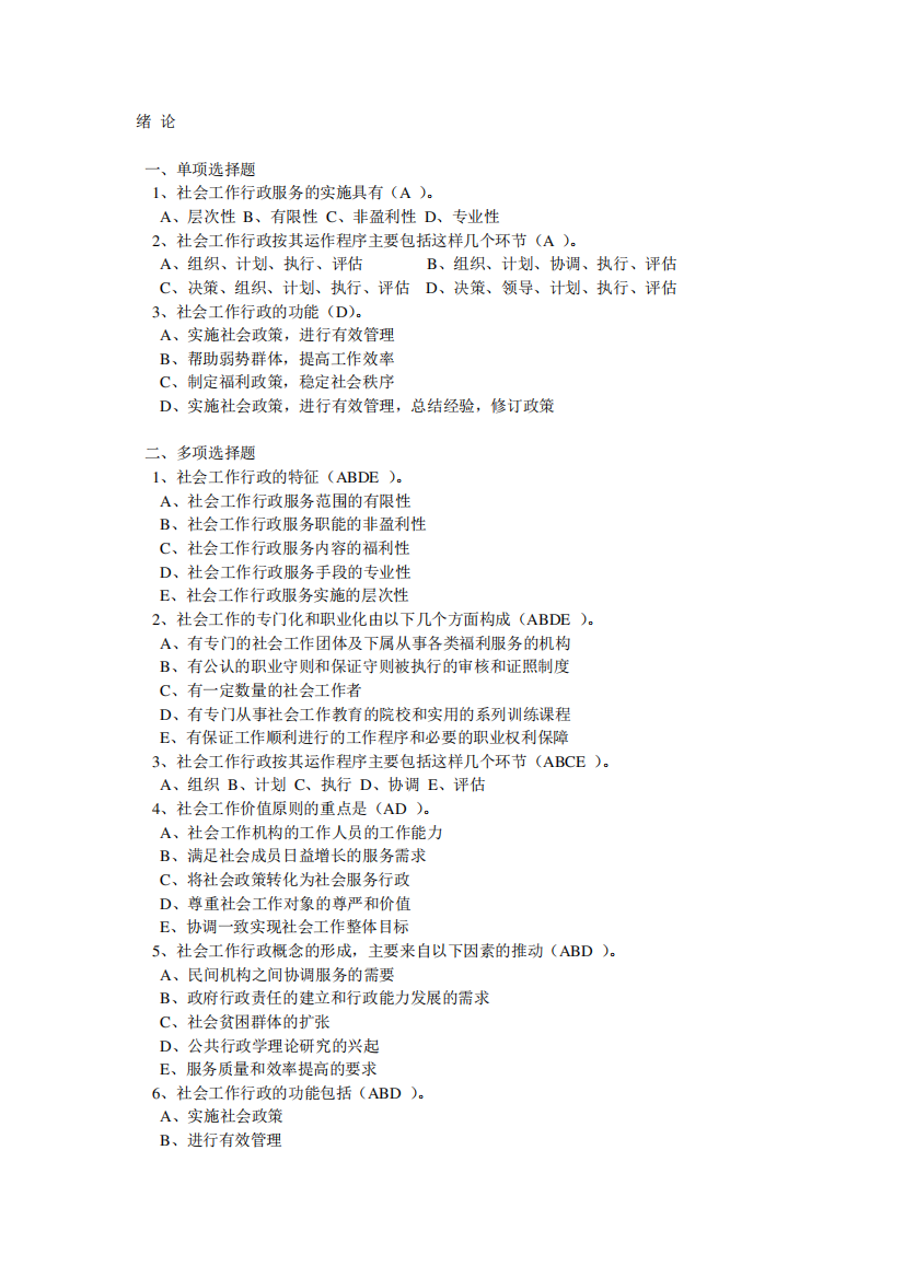 社会工作行政服务测试题)