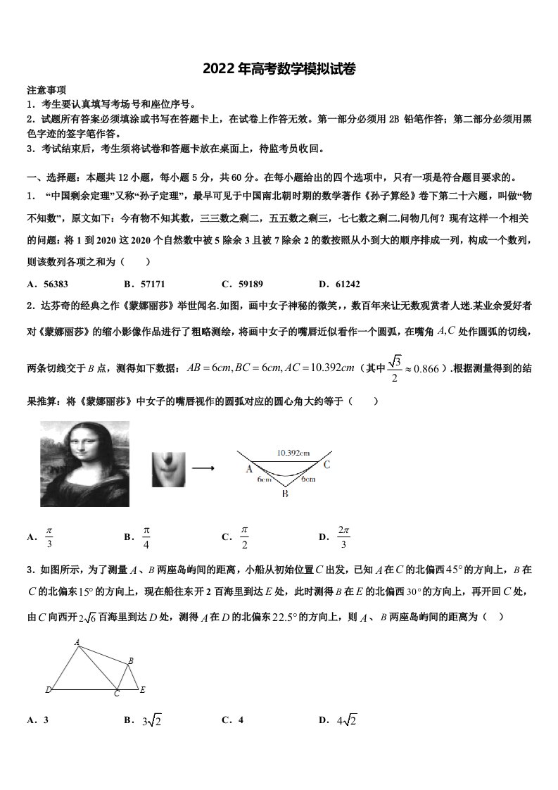 广东省茂名市五大联盟学校2022年高三第二次调研数学试卷含解析