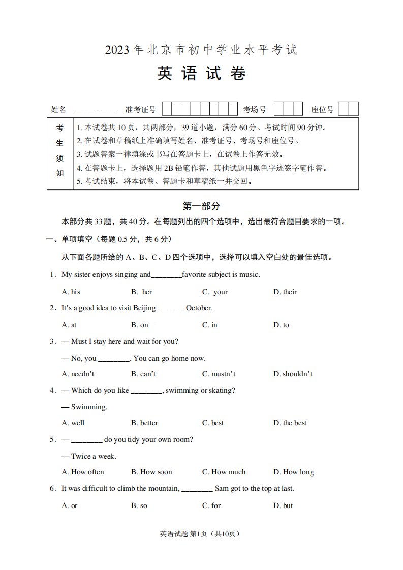 2023年北京市中考英语试题(含答案解析)