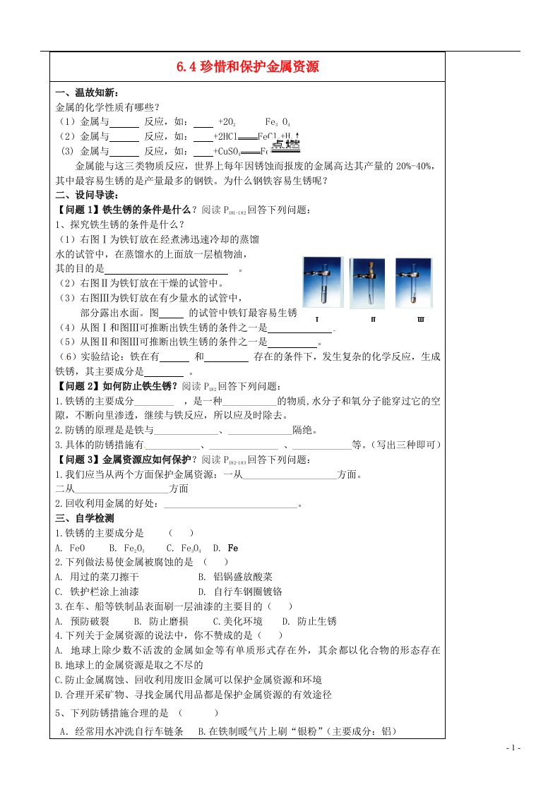 内蒙古鄂尔多斯市达拉特旗第十一中学九年级化学下册