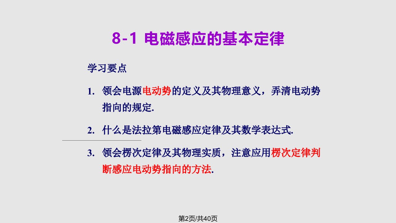 理学第八章电磁感应电磁场