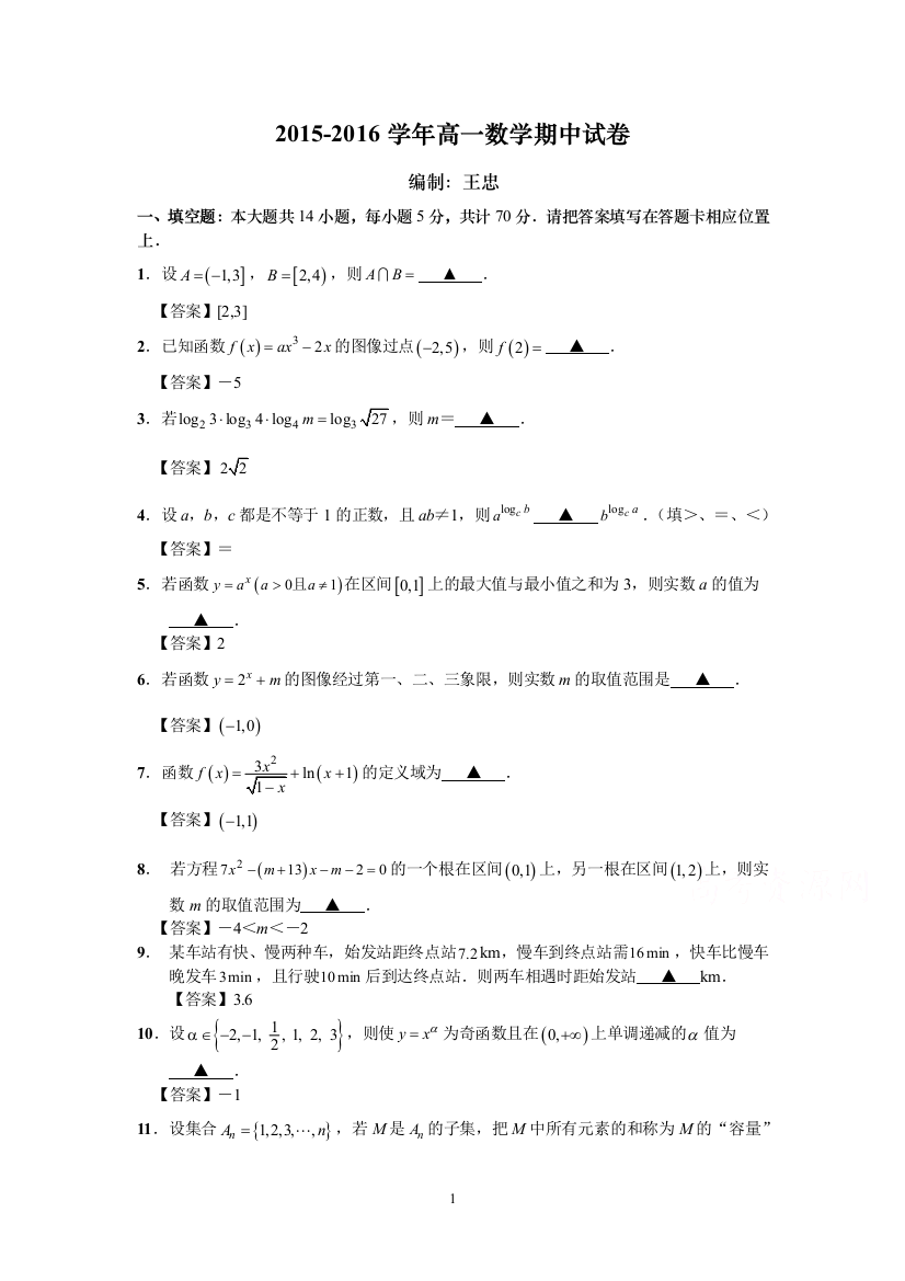 高一数学-2015-2016学年高一上学期期中考试数学试卷