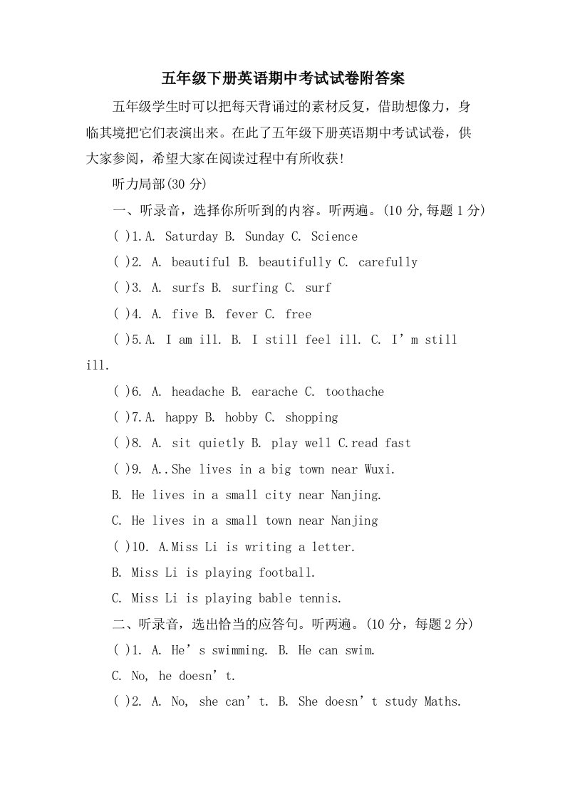 五年级下册英语期中考试试卷附答案