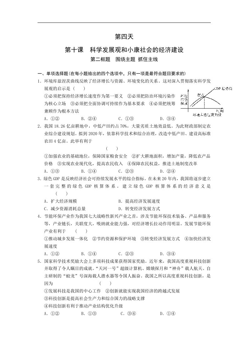 安徽省六安市2016年高一政治暑假作业