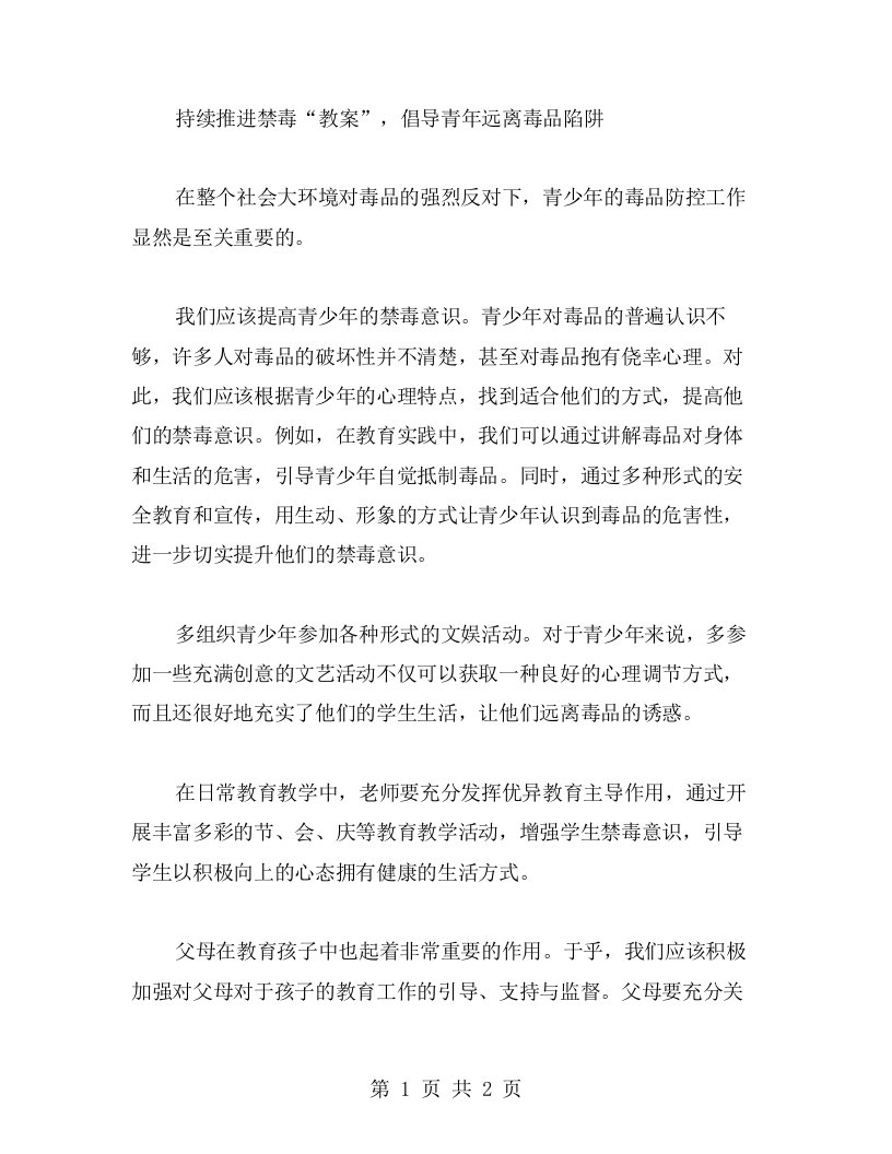 持续推进禁毒“教案”，倡导青年远离毒品陷阱