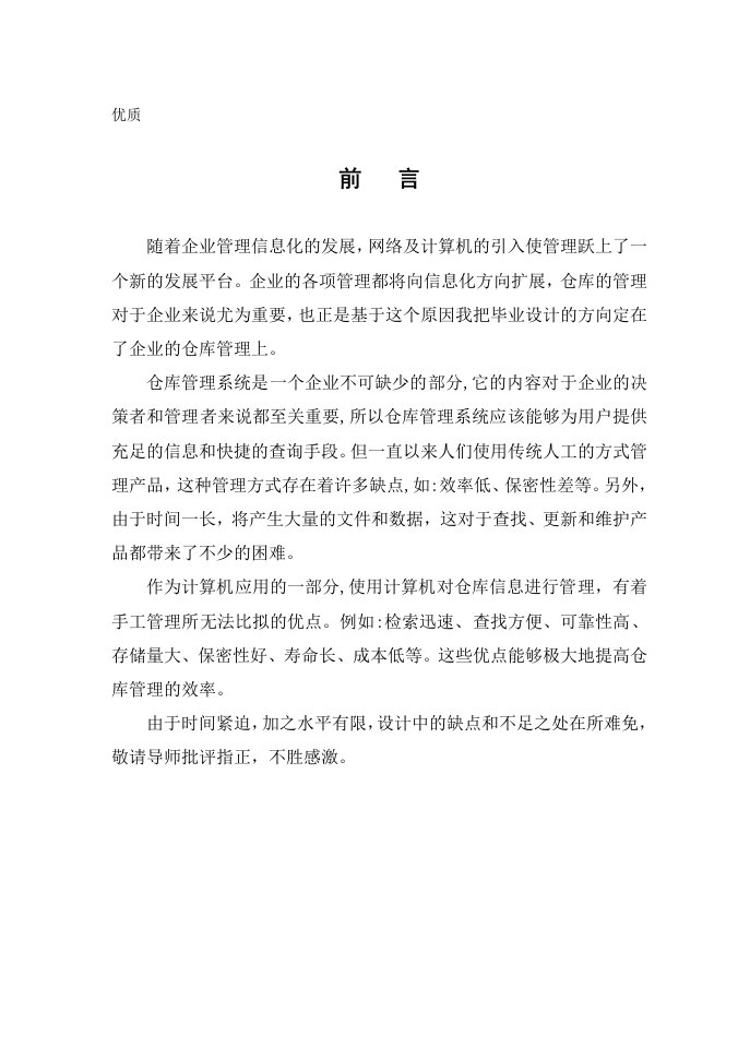 毕业设计（论文）-VB.NET仓库管理系统