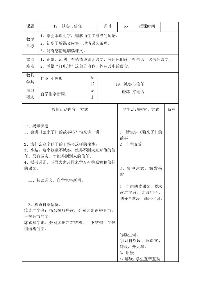 苏教版国标本四年级上册语文表格式教案6-7单元(包含习作、练习)