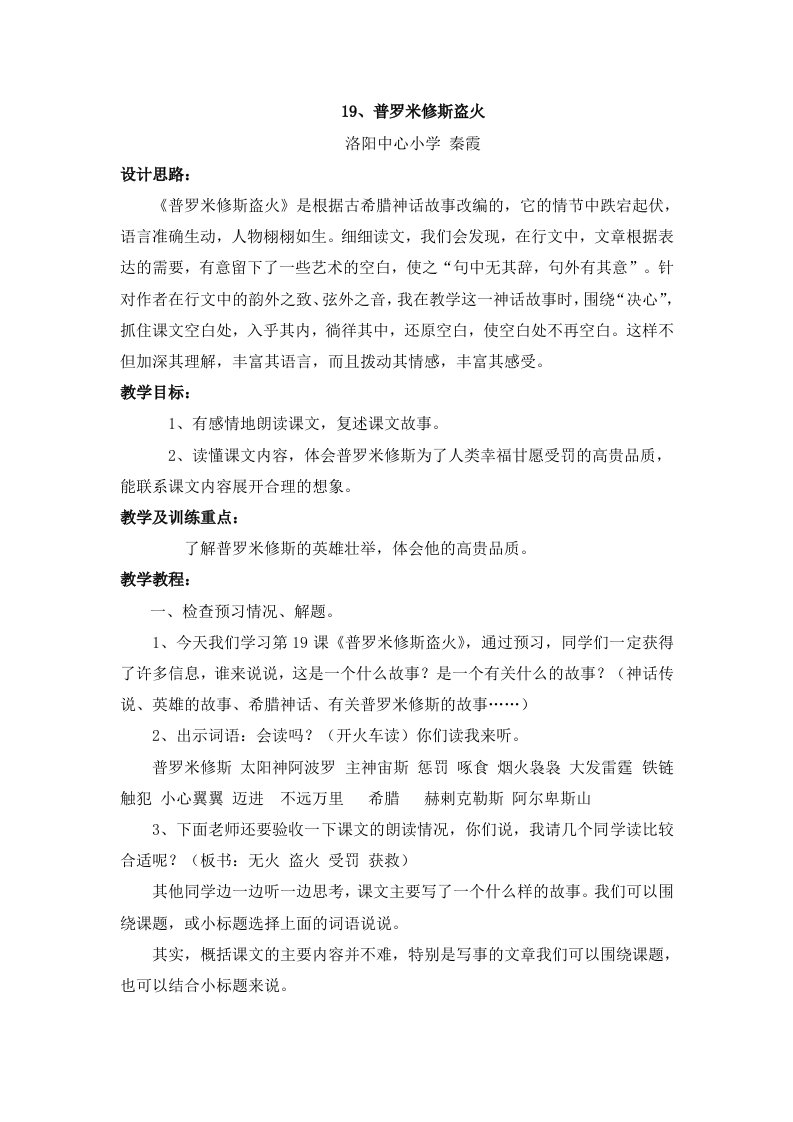 普罗米修斯公开课教案