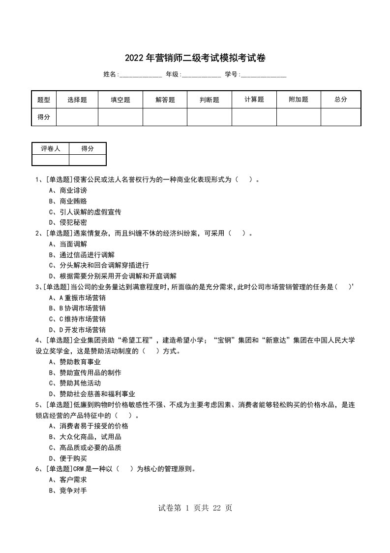 2022年营销师二级考试模拟考试卷