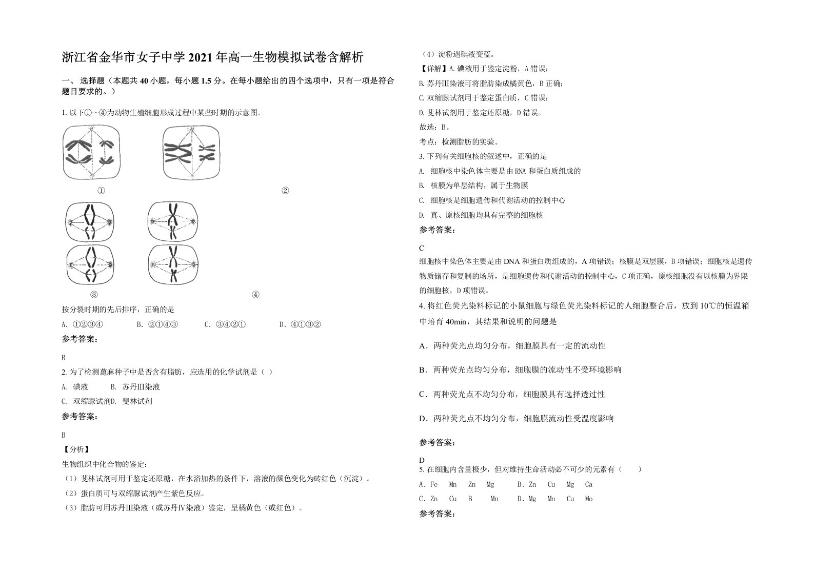 浙江省金华市女子中学2021年高一生物模拟试卷含解析