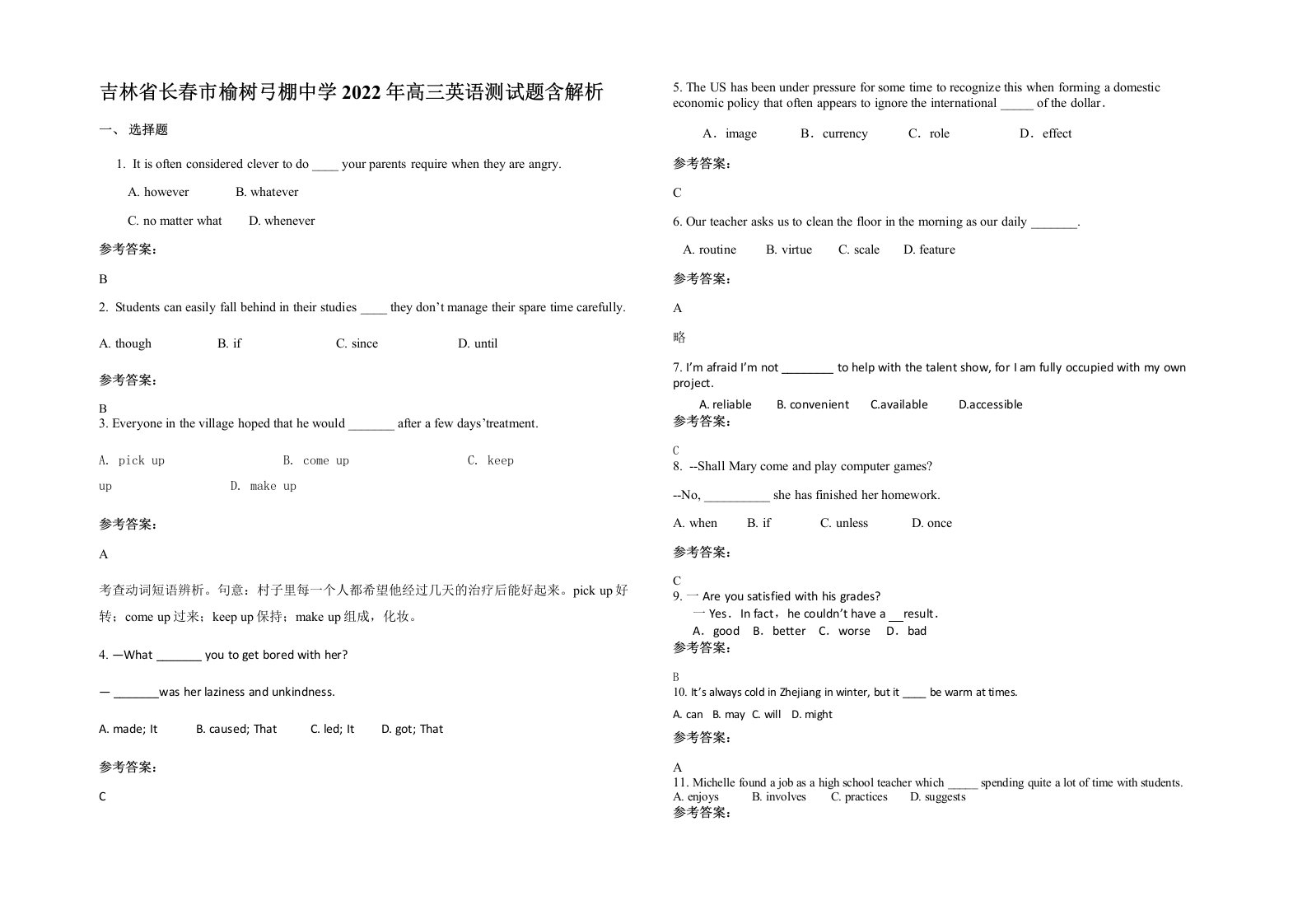 吉林省长春市榆树弓棚中学2022年高三英语测试题含解析